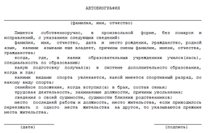 образец автобиографии в военкомат на украинском языке